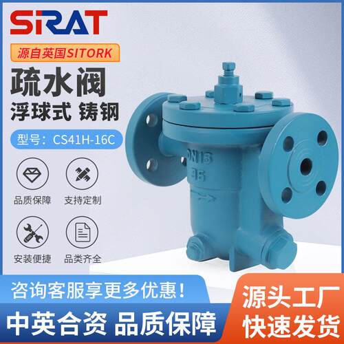 CS41H-16C自由浮球式疏水阀铸钢法兰高温蒸汽DN50 65 80 100 125