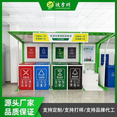 龙岗区不锈钢广州城中村标准垃圾屋分类亭户外旧物回收房