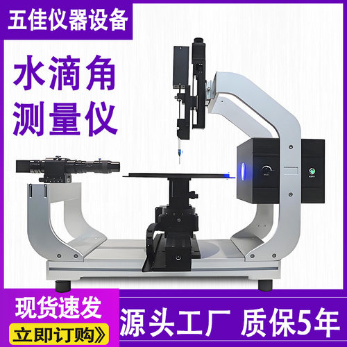 全自动接触角测量仪静态动态润湿性能水滴角检测仪水滴角测量仪