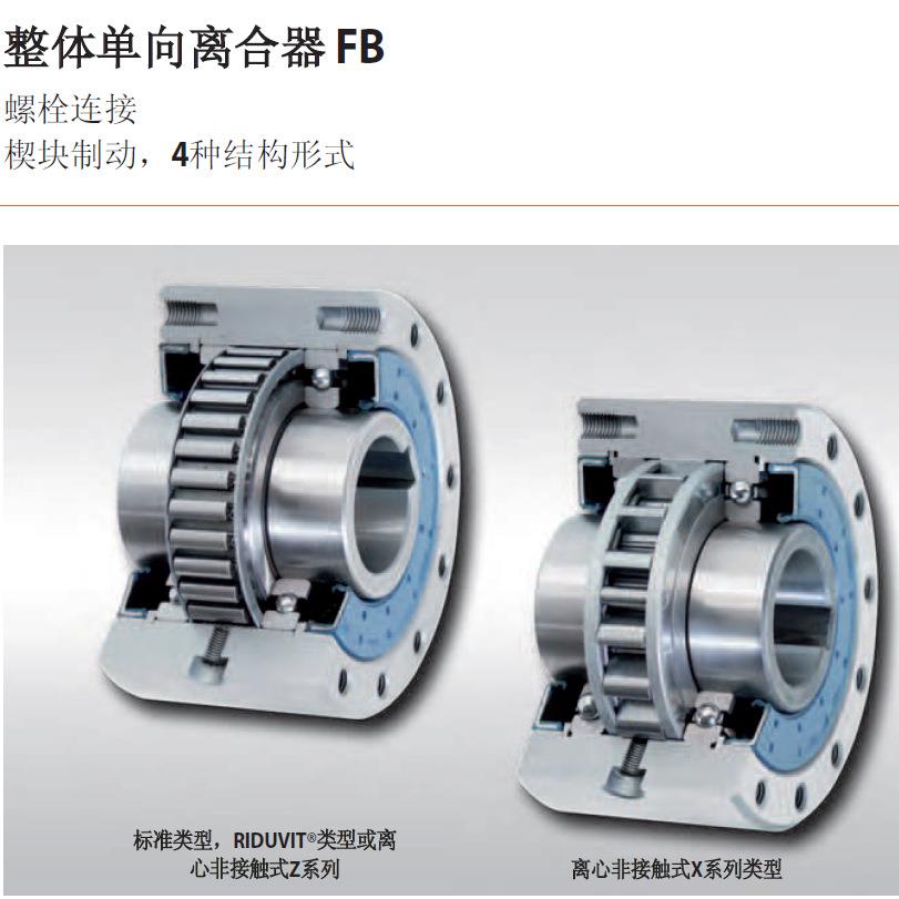 FB57SF单向轴承逆止器/替代德国瑞班ringspann-FB57SF单向离合器
