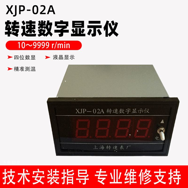 上仪转速表厂-02转速数字显示仪 220供电9999/显示 含运