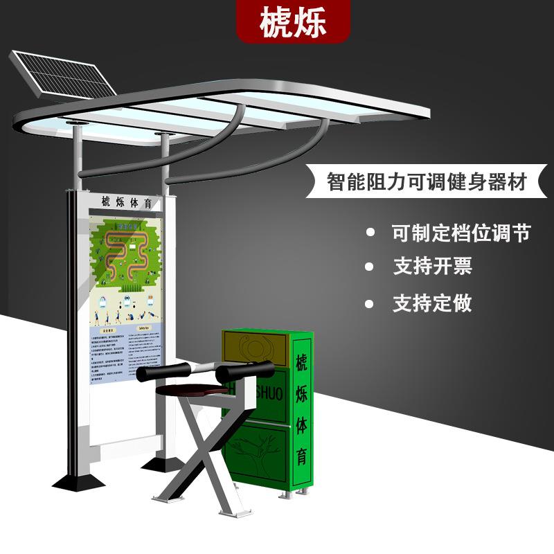 户外智能二代健身路径公园小区电阻可调节太阳能充电语音播报