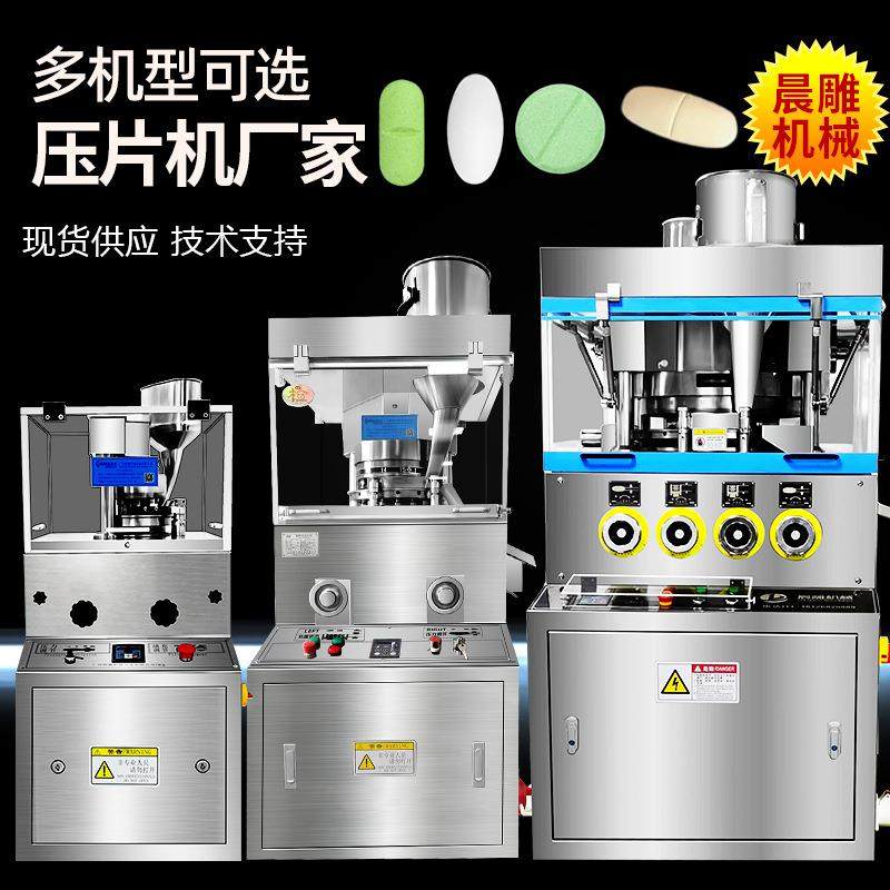 口含片整套制片设备旋转式压片机不锈钢糖果片小型压片机型号齐全,工业油品/胶粘/化学/实验室用品,压片机,淘宝优惠券,粉丝福利购,淘宝优惠卷