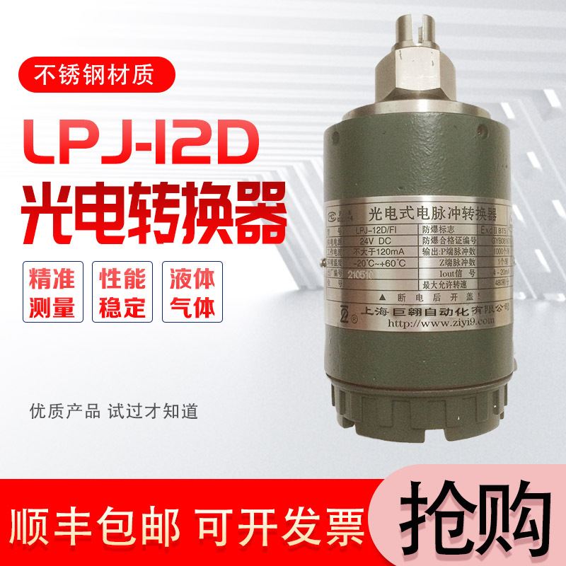 上仪-12光电式脉冲转换器 流量计信号转换器工业脉冲输出