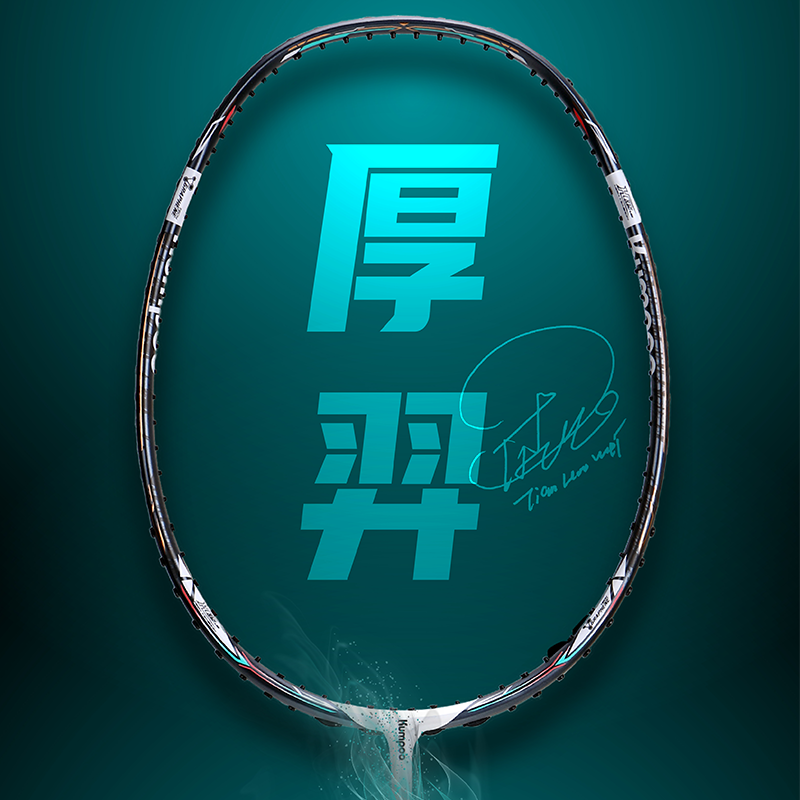 薰风4u厚羿羽毛球拍全碳素纤维石墨烯专业进攻熏风王小羽同款轻拍