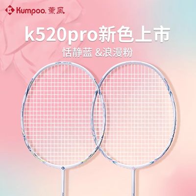 KUMPOOK520初学入门拍羽毛球拍