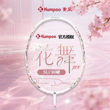 熏风花舞pro羽毛球拍全碳素超轻5U学生儿童拍薰风K520pro+礼盒装