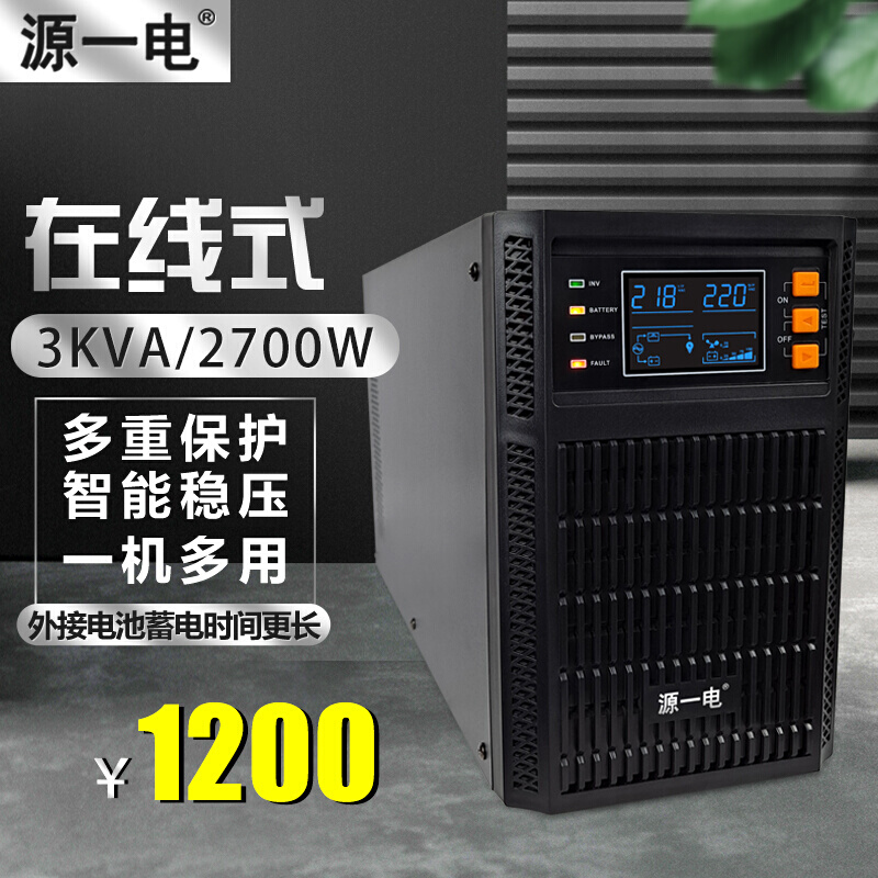 在线式UPS不间断电源C3KVA3000W电脑服务器稳压防断电外接电池C3K