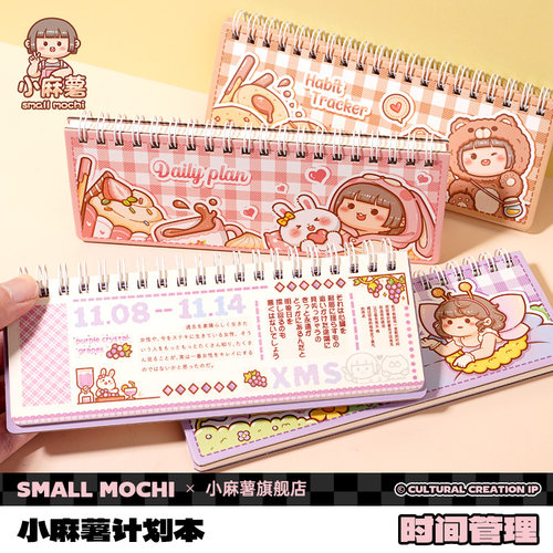 小麻薯笔记本本子自律本打卡
