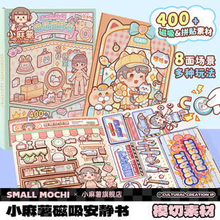 小麻薯磁力安静书新款夏日回忆录女孩儿童解压玩具磁力吸铁贴免裁剪立体diy贴纸装饰手工diy制作材料安静书