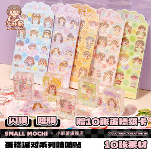 小麻薯咕卡贴纸套装手帐装饰贴纸女孩儿童手账标签贴彩色表情包贴纸装饰小图案粘贴可爱少女卡通素材古卡贴画