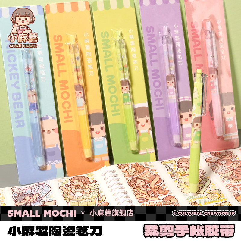 小麻薯手账刻刀手帐专用笔刀