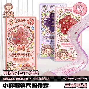 小麻薯套尺四件套装尺子小学生一年级专用文具女孩儿童三角尺板量角器高颜值多功能透明直角尺子软尺刻度尺子