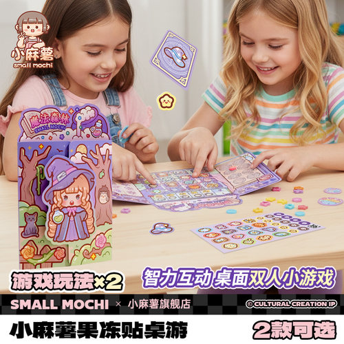 小麻薯果冻贴双人桌游女巫的毒药聚会休闲卡牌互撕推理桌游玩具