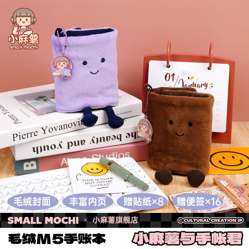 小麻薯毛绒m5活页本可替换芯笔记本本子儿童小学生手账本高颜值日程计划本可爱手帐本记事本小随身便携小本子