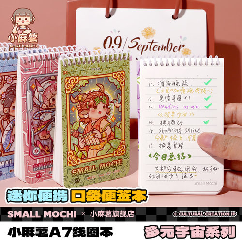 小麻薯a7笔记本小本子记事本小随身便携手帐本小学生儿童可爱单词本高颜值好词好句摘抄本口袋本线圈本手账本