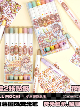 小麻薯国风荧光笔标记笔小学生用记号笔彩色划重点初中生专用高颜值手帐按动萤光标记笔儿童手账大容量银光笔