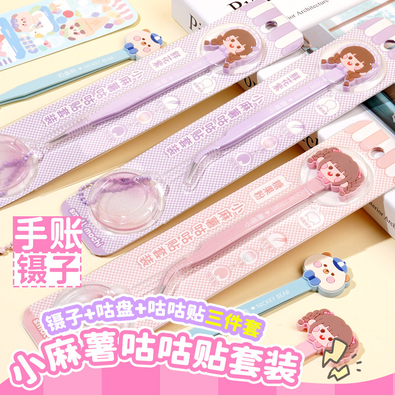 小麻薯手帐镊子手工手账工具聂子手账DIY尖头弯头直头夹子可爱创意咕卡夹