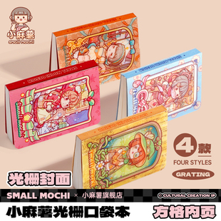 小麻薯A7光栅本3D封面变图笔记本子儿童小学生手帐记录本高颜值记事本小随身便携迷你方格口袋手账计划摘抄本