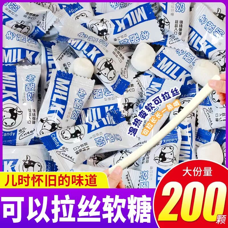 老酸奶拉丝奶糖网红风味牛奶软糖果怀旧式儿涮锅类减轻肿胀国粹脸