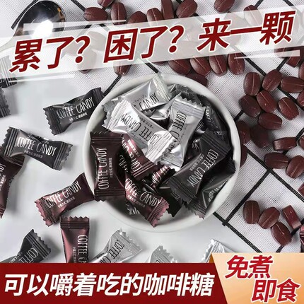 特浓咖啡糖可嚼即食咖啡豆糖豆工作加班防困原味咖啡糖果零食年货