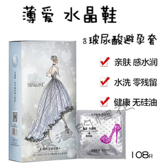 博爱水晶鞋玻尿酸避孕套108只超薄001免洗水润光面水溶性无硅油