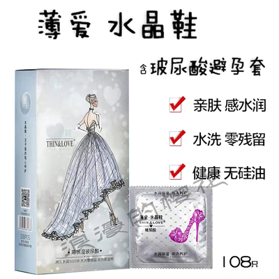 博爱水晶鞋玻尿酸避孕套超薄免洗