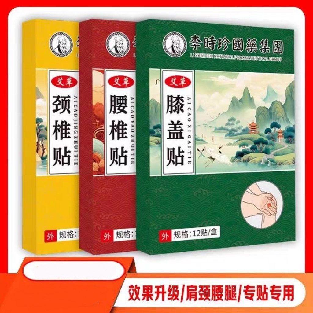 腰椎管狭窄压迫神经膏贴间歇性跛行腰背痛腰椎管狭窄贴
