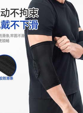 蜂窝状护肘篮球袖套手肘透气护短款户外护腕护臂超薄防撞运动护肘