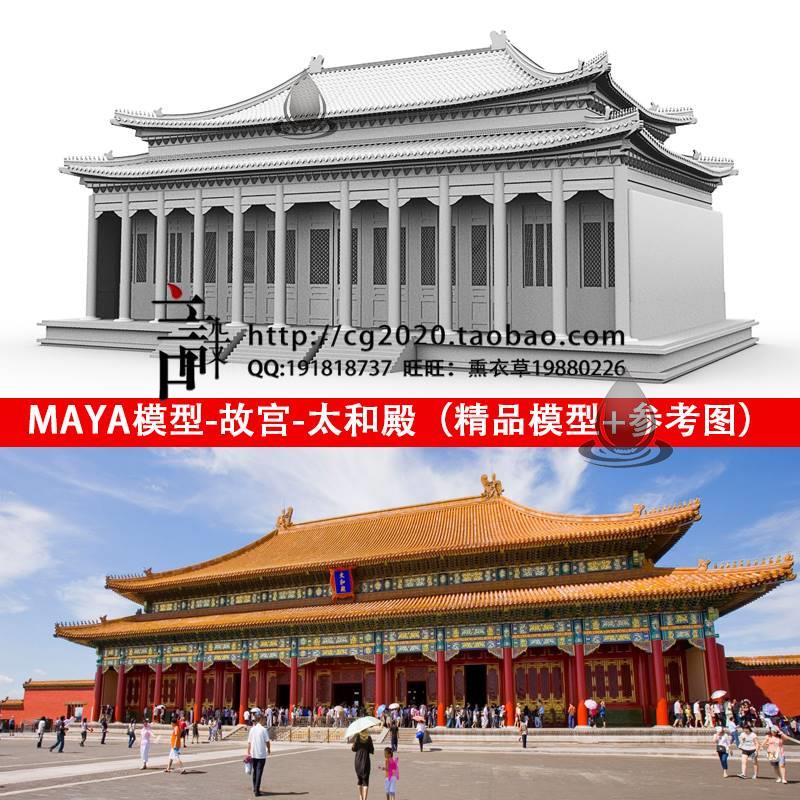 MAYA模型场景模型 c4d古建筑北京故宫-太和殿+obj建模-02098