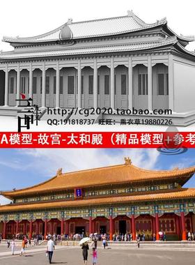 MAYA模型 场景模型 c4d古建筑 北京故宫-太和殿+obj 建模-02098