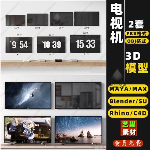 blender智能液晶电视机MAYA/Rhino犀牛C4D/SU3Dmax模型FBXOBJ素材