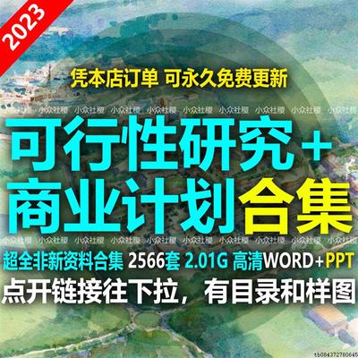 全行业可研报告项目建议书立项方案企画计画书可行性研究报告模板