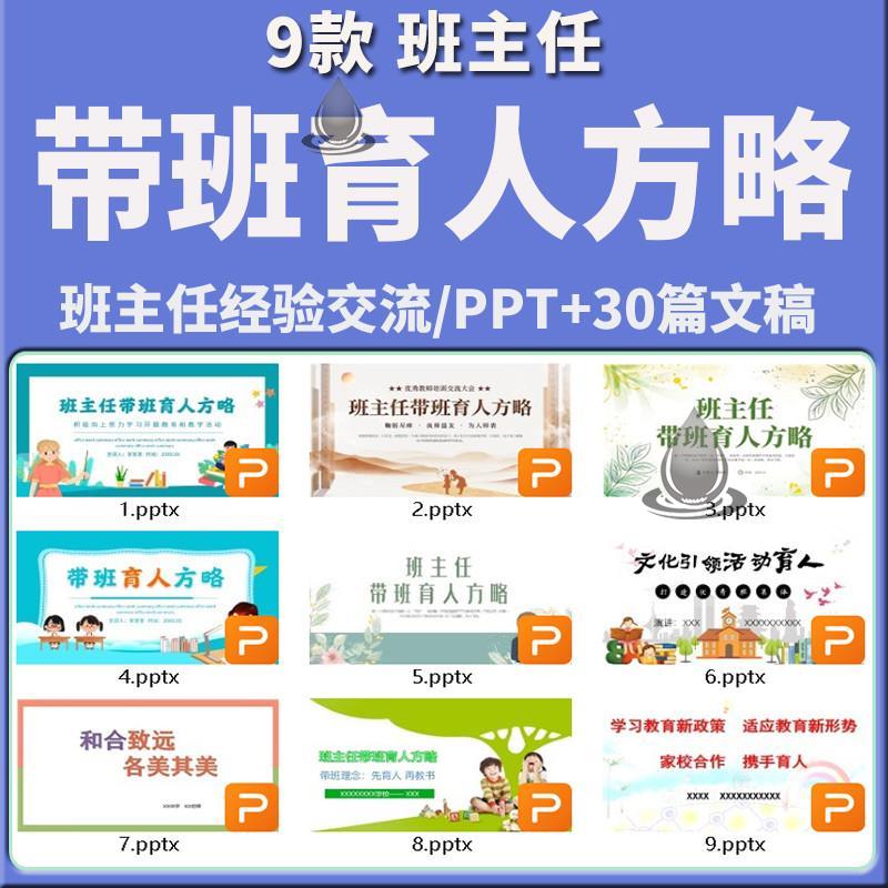 班主任带班育人方略ppt中小学高中育人小故事ppt电子版word