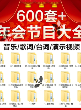 2025公司年会节目编排小品相声三句半脱口秀舞蹈台词剧本视频素材