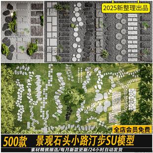 景观石头小路汀步SU模型庭院花园公园石径石板路sketchup草图大师