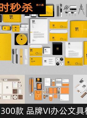 商务企业办公文具品牌VI效果展示LOGO场景PSD贴图样机设计素材PS