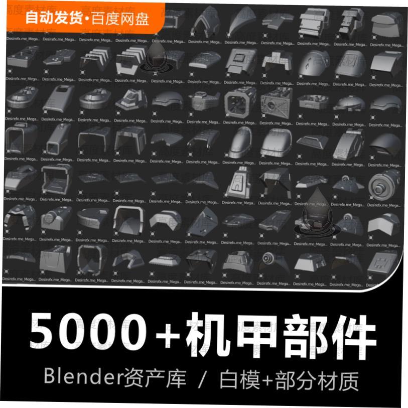 Blender机甲高达工业科幻机器人硬表面零部件3D模型资产库素