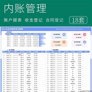 b企业内账管理表会计收支流水出纳应收记帐公司财务报表Excel模板