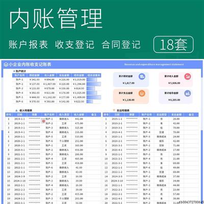 b企业内账管理表会计收支流水出纳应收记帐公司财务报表Excel模板