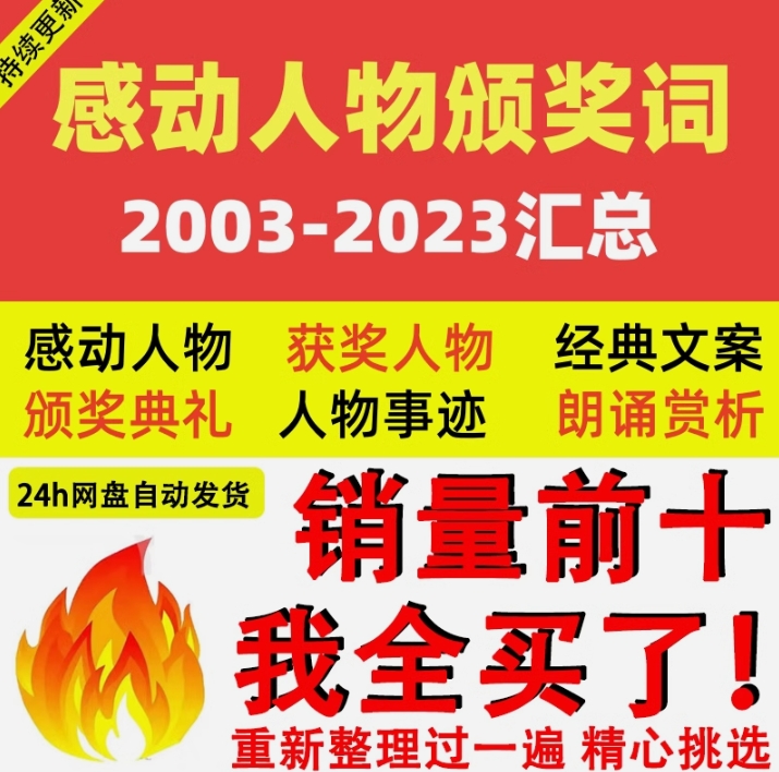感动人物年度晚会典礼颁奖词文档获奖完整主持感动中国电子资料