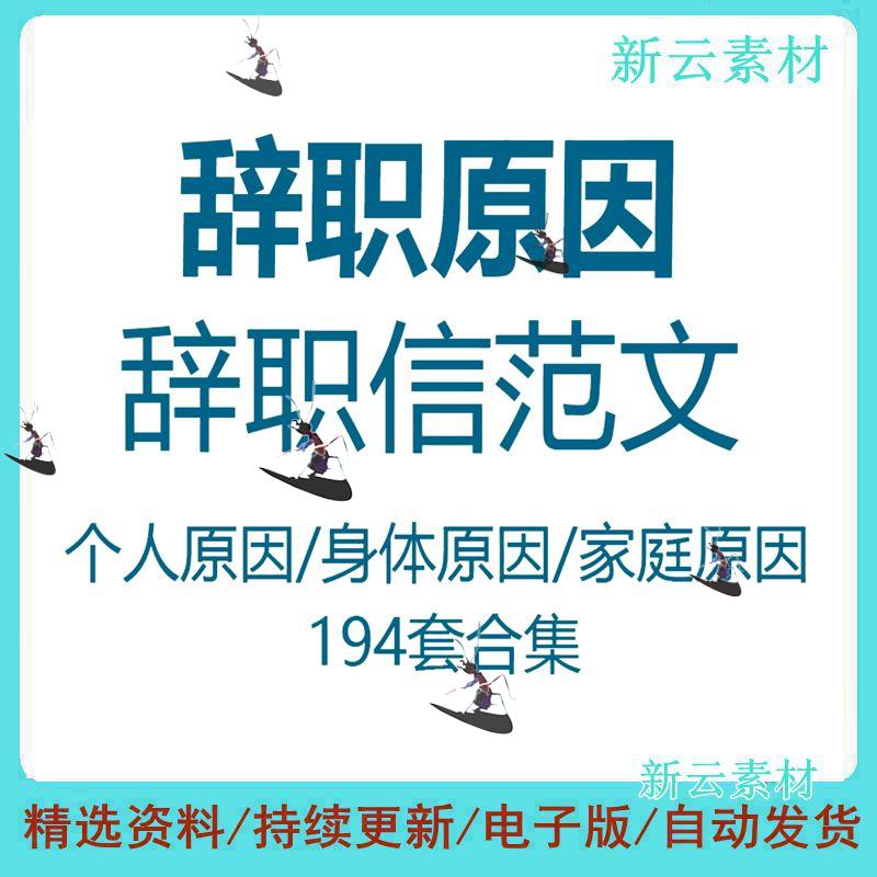 辞职信模板范文企业公司职工员工个人原因辞职报告word成品范本属于什么档次？