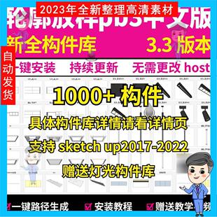 SU插件pb3草图大师轮廓放样Profile Builder3构件库动态组件素材