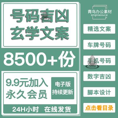 国学玄学号码吉凶知识文案抖音快手国学玄学短视频ip孵化直播素材