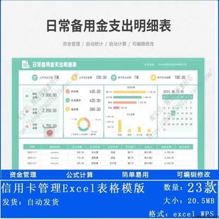 备用金收支明细台账登记表excel表格备用金申请审批单藉支提醒表