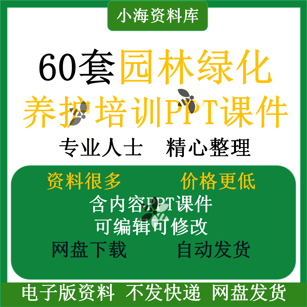 园林绿化养护管理培训ppt课件园林病虫害防治树木修剪知识资料