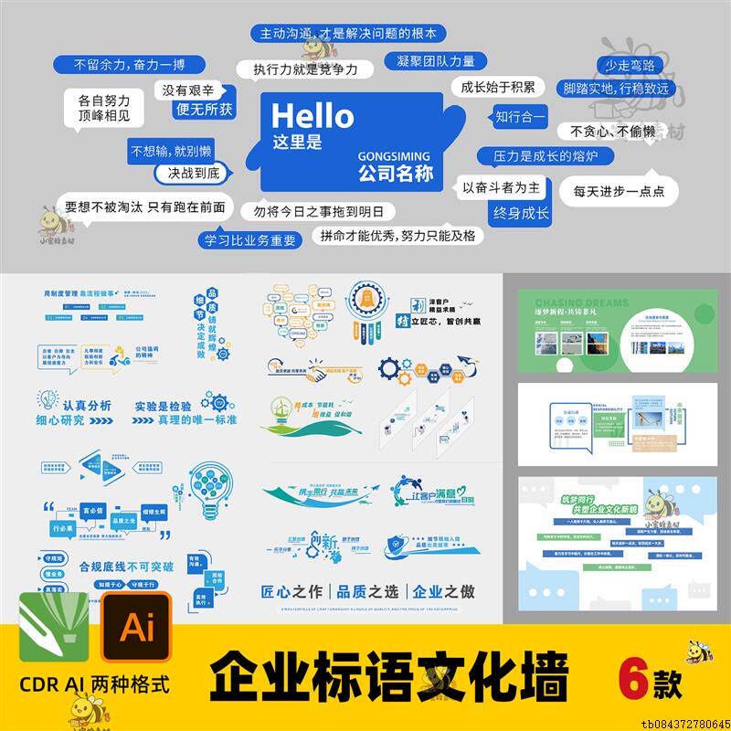 企业办公室标语文化墙素材公司短句背景墙面设计ai矢量模板图片