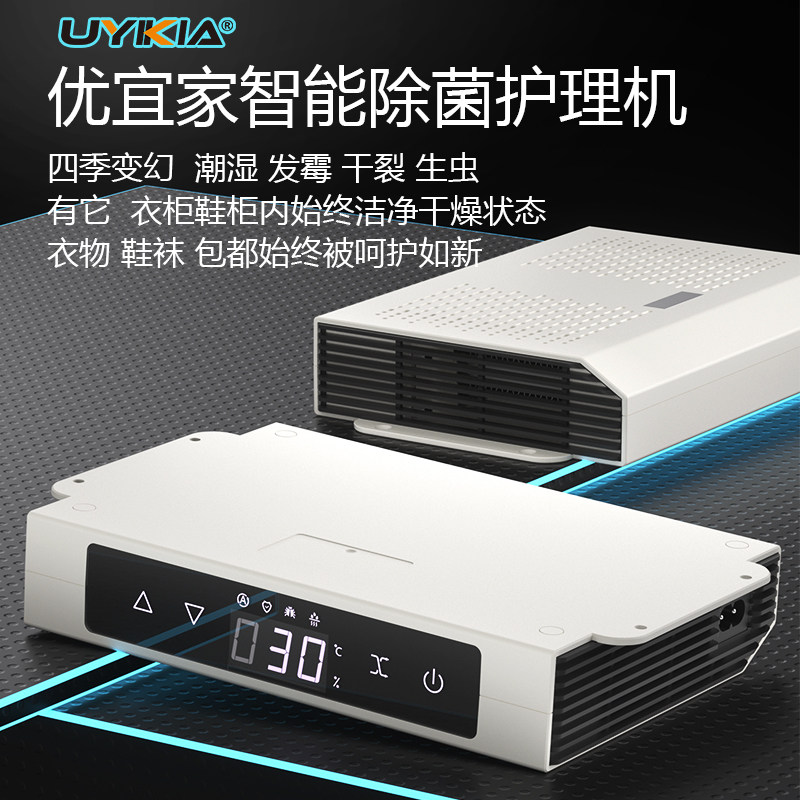 UYIKIA烘干机杀菌除螨进口陶瓷