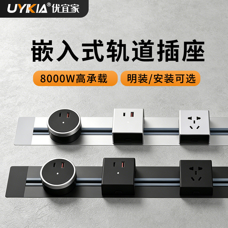 UYIKIA轨道插座