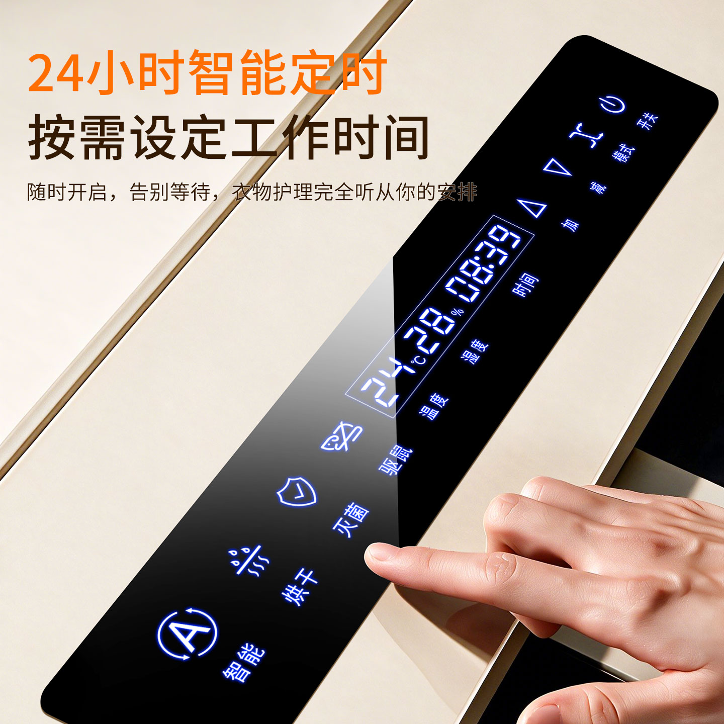UYIKIA智能嵌入式衣物护理机